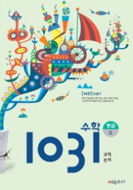 수학 1031 중급C - 규칙.논리(2013)